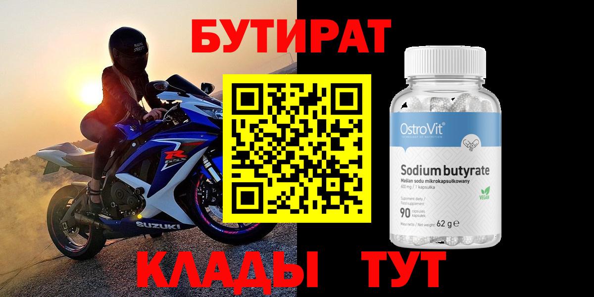 Павловский Посад  БУТИРАТ GHB  Вход с VPN 