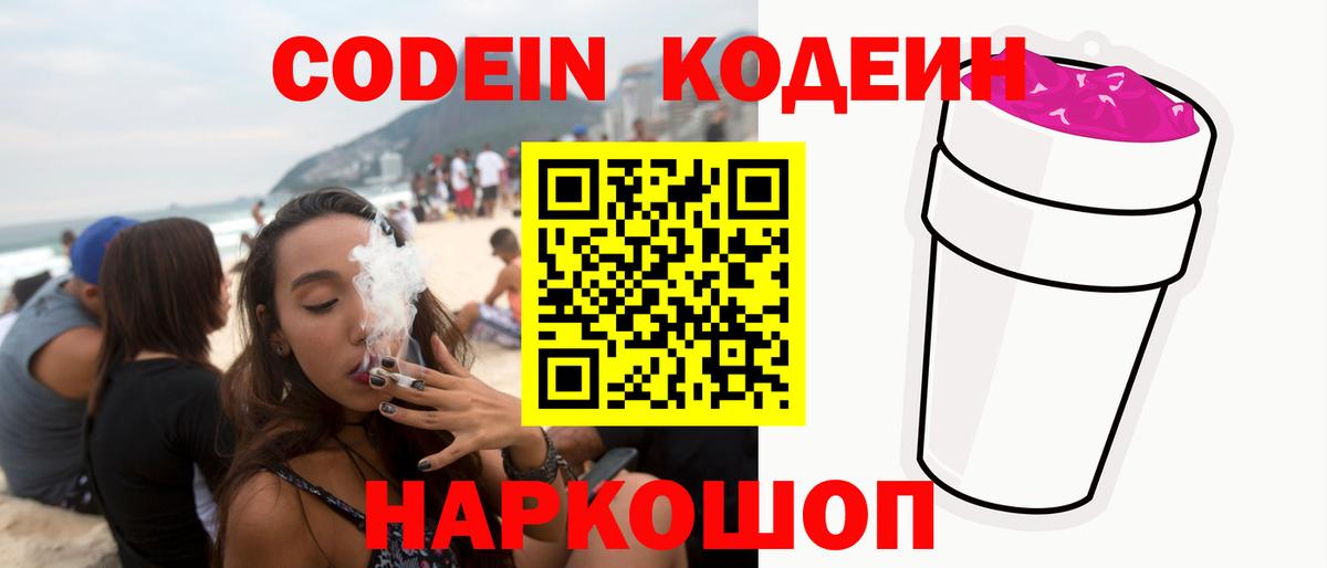 Павловский Посад  Codein Purple Drank  Вход с VPN  Кодеин Purple Drank 