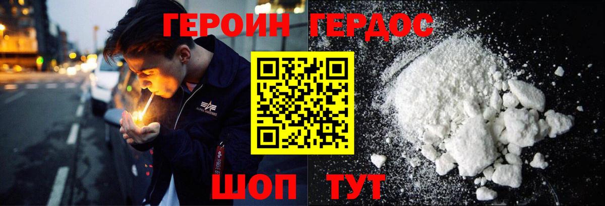 ГЕРОИН VHQ Павловский Посад