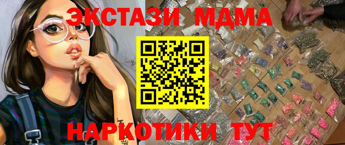МДМА  MDMA кристаллы  Вход с VPN  Павловский Посад  MDMA VHQ 
