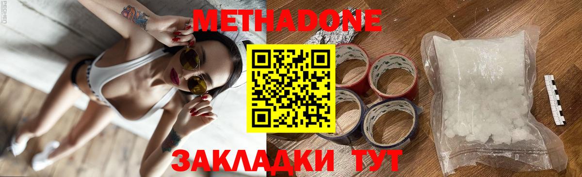 МЕТАДОН methadone  Метадон кристалл  блэк спрут сайт  Вход с VPN  Павловский Посад 
